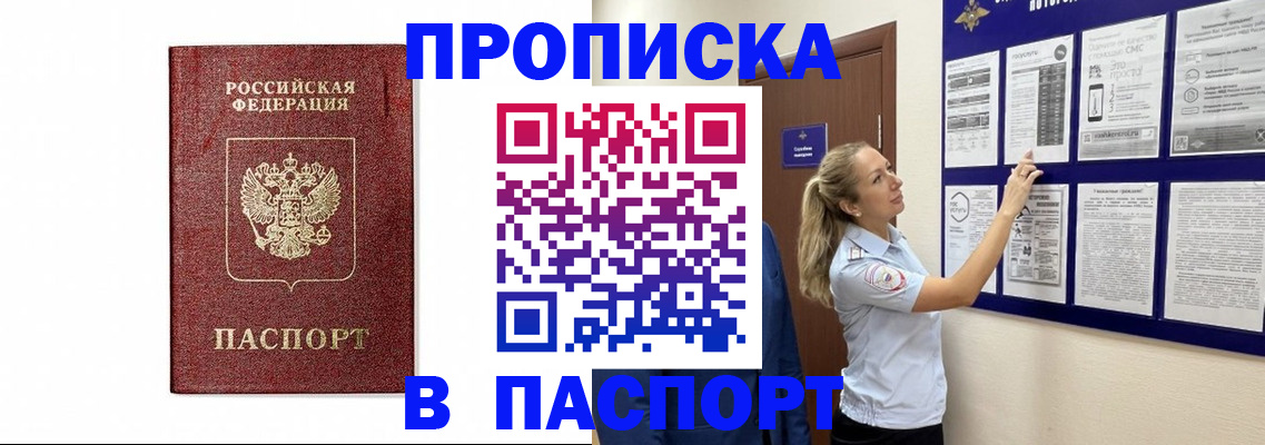 прописка для работы в Тамбовской области